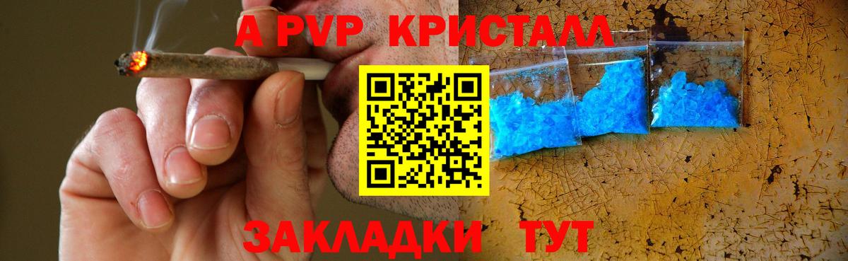 Alpha-PVP Crystall  Альфа ПВП  A PVP Соль  Вход с VPN  Сафоново  A PVP Соль 