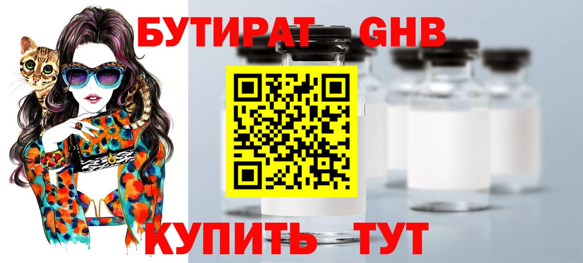 Бутират бутандиол  Вход с VPN  Сафоново 