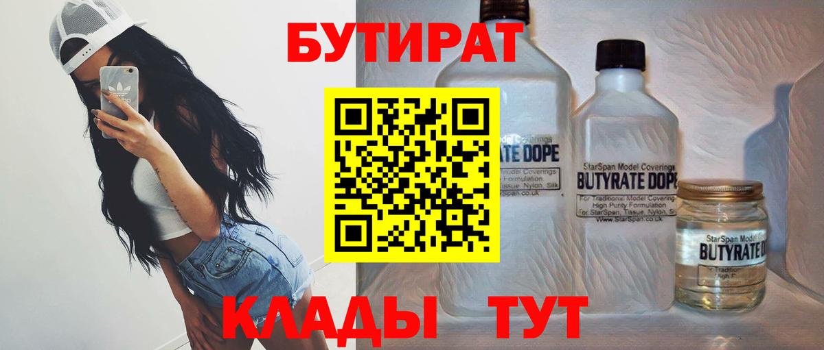 Бутират жидкий экстази Сафоново