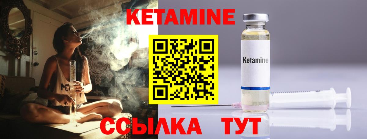 КЕТАМИН VHQ Сафоново