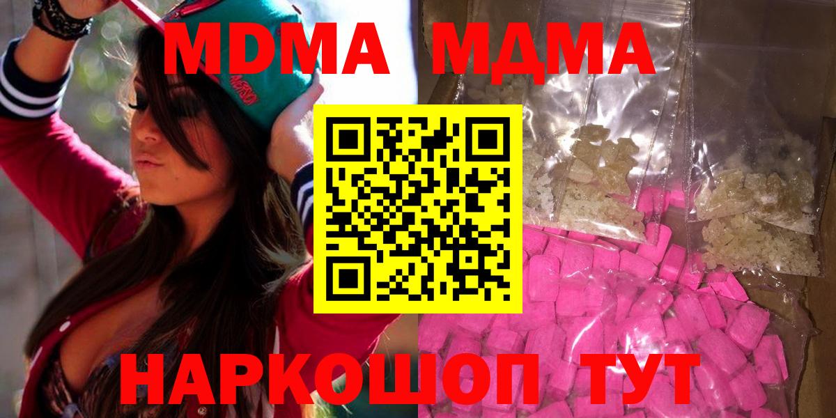 МДМА Molly  Вход с VPN  Сафоново  MDMA кристаллы 
