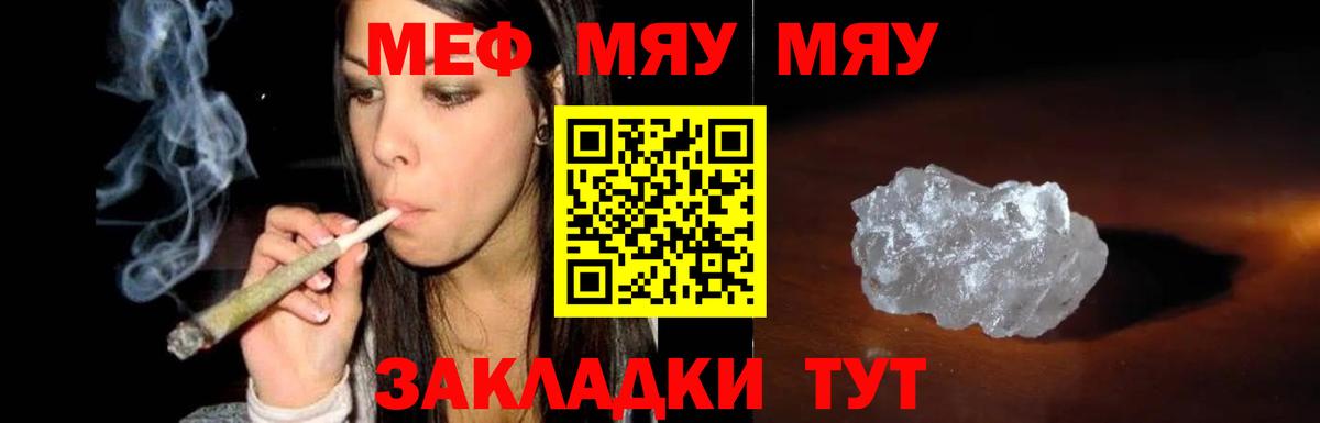 Меф мяу мяу кристаллы Сафоново