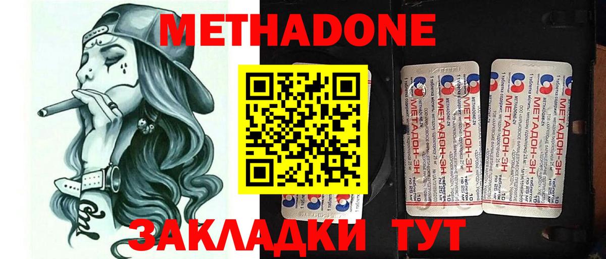 Метадон methadone Сафоново